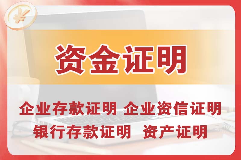 高安银行存款证明